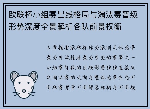 欧联杯小组赛出线格局与淘汰赛晋级形势深度全景解析各队前景权衡