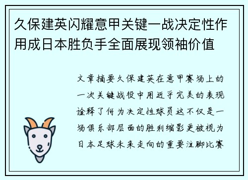 久保建英闪耀意甲关键一战决定性作用成日本胜负手全面展现领袖价值